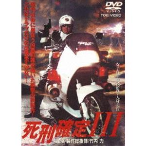死刑確定3 [DVD]