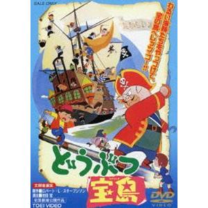 どうぶつ宝島（期間限定） ※再発売 [DVD]｜guruguru