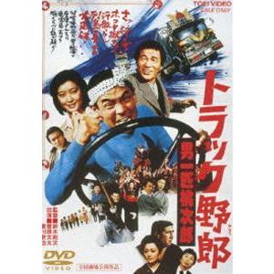 トラック野郎 男一匹桃次郎 [DVD]