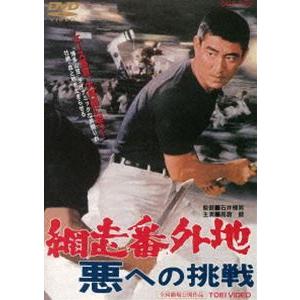 網走番外地 悪への挑戦 [DVD]｜guruguru