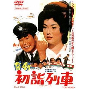 喜劇 初詣列車 [DVD]