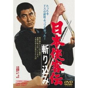 日本侠客伝 斬り込み [DVD]｜guruguru