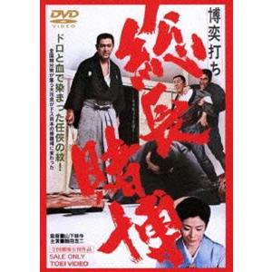 博奕打ち 総長賭博（期間限定） ※再発売 [DVD]