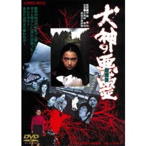 犬神の悪霊 [DVD]