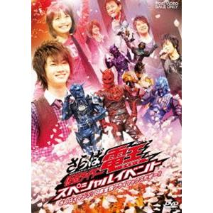 さらば仮面ライダー電王 スペシャルイベント -さらばイマジン!日本全国クライマックスだぜ〜!!- [DVD]｜guruguru