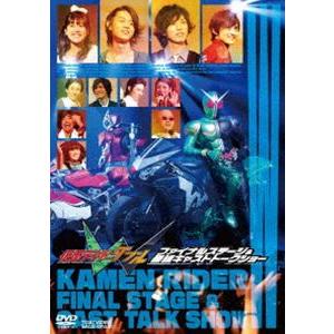 仮面ライダーW ファイナルステージ＆番組キャストトークショー [DVD]｜guruguru