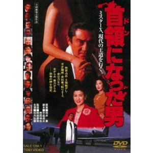 首領になった男 [DVD]｜guruguru