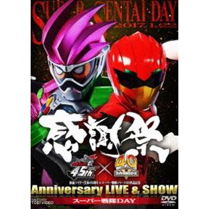 仮面ライダー生誕45周年×スーパー戦隊シリーズ40作品記念 45×40 感謝祭 Anniversar...
