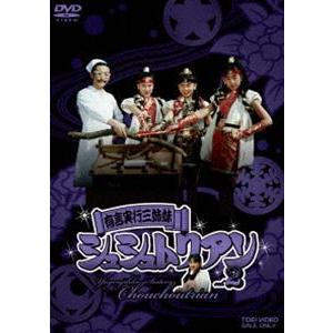 有言実行三姉妹シュシュトリアン VOL.2 [DVD]｜guruguru
