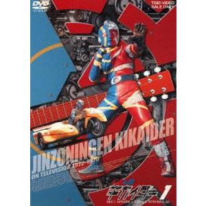 人造人間キカイダー VOL.1 [DVD]