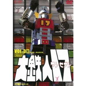 大鉄人17 VOL.3 [DVD]