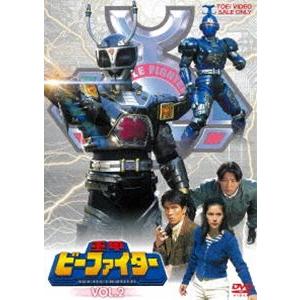 重甲ビーファイター VOL.2 [DVD]