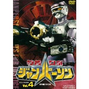 特捜ロボジャンパーソン VOL.4 [DVD]｜guruguru