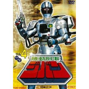 機動刑事ジバン VOL.4 [DVD]