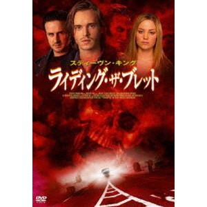 ライディング・ザ・ブレット [DVD]