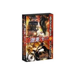 激走セット（初回限定生産） [DVD]｜guruguru