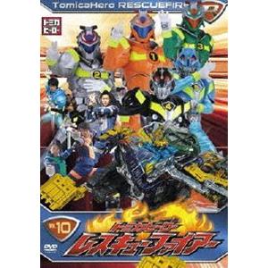 トミカヒーロー レスキューファイアー VOL.10 [DVD]｜guruguru