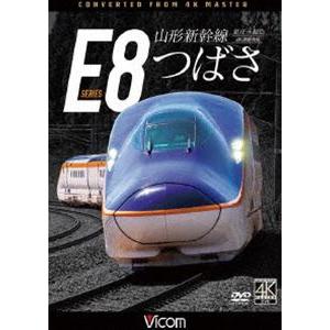 ビコム DVDシリーズ 山形新幹線E8系 つばさ 4K撮影作品 新庄〜福島 [DVD]