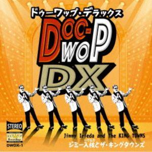 ジミー入枝とザ・キングタウンズ / DOO-WOP DX [CD]