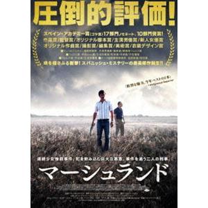 マーシュランド [DVD]