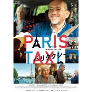 パリタクシー [DVD]