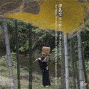 彈眞空(普化宗尺八地無し延べ管) / 彈眞空 竹...の商品画像