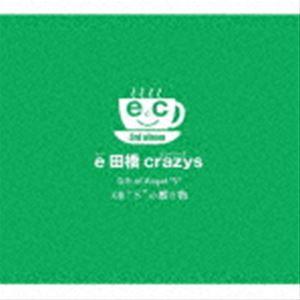 e田橋crazys / Gift of Angel ”S” 天使”S”の贈り物 [CD]