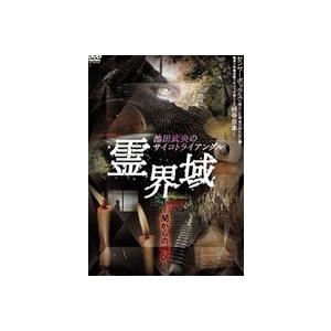 池田武央のサイコトライアングル 霊界域 サイコトライアングルSET [DVD]