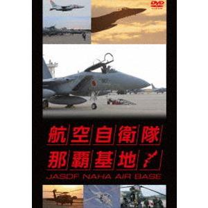 航空自衛隊 那覇基地 [DVD]｜guruguru