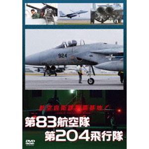 航空自衛隊 那覇基地 第83航空隊 第204飛行隊 [DVD]｜guruguru