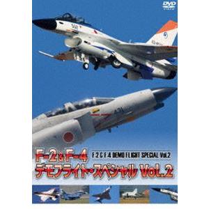 F-2＆F-4 デモフライト・スペシャル Vol.2 [DVD]