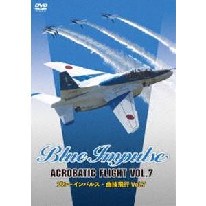 ブルーインパルス・曲技飛行 Vol.7 [DVD]｜guruguru