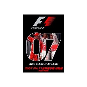 2007 FIA F1 世界選手権 総集編 完全日本語版 [DVD]｜guruguru
