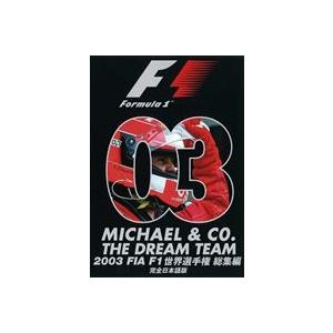 2003 FIA F1 世界選手権 総集編 DVD [DVD]