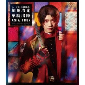 ミュージカル『刀剣乱舞』 加州清光 単騎出陣 アジアツアー [Blu-ray]｜guruguru