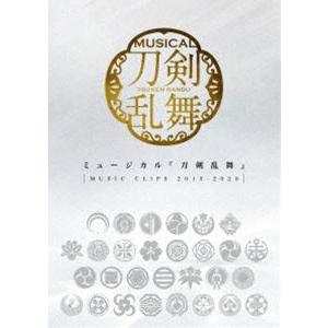 ミュージカル『刀剣乱舞』 〜MUSIC CLIPS 2015-2020〜 [DVD]｜guruguru