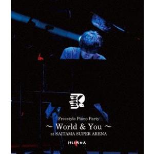 けいちゃん／Freestyle Piano Party 〜World ＆ You〜 at SAITAMA SUPER ARENA [Blu-ray]｜guruguru