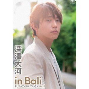 深澤大河 in Bali vol.1 [DVD]
