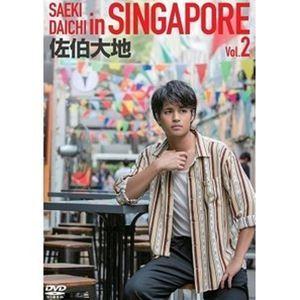 佐伯大地 in SINGAPORE vol.2 [DVD]｜guruguru