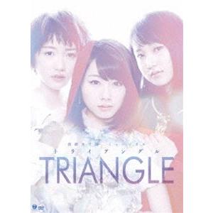 演劇女子部ミュージカル「TRIANGLE ‐トライアングル‐」 [DVD]