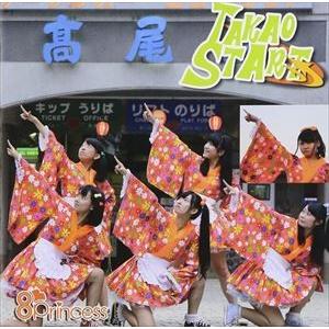 8princess / TAKAO START 〜八王子魂〜 [CD]