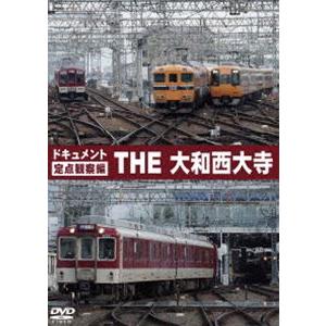 ドキュメント THE 大和西大寺 [DVD]