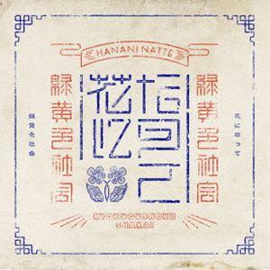 緑黄色社会／Channel U《限定A盤》 (初回限定) 【CD+Blu-ray