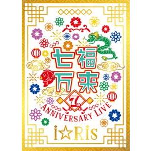 i☆Ris 7th Anniversary Live 〜七福万来〜（初回生産限定盤） [DVD]