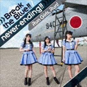 Run Girls， Run! / Break the Blue!!／never-ending!!（CD＋Blu-ray） [CD]｜guruguru