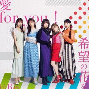 i★Ris / 愛for you!／希望の花を [CD]｜guruguru