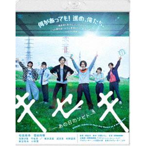 キセキ -あの日のソビト- スペシャル・プライス [Blu-ray]｜guruguru