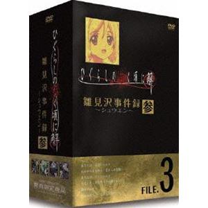 ひぐらしのなく頃に解 雛見沢事件録-シュウエン- FILE.3（期間限定生産） [DVD]｜guruguru