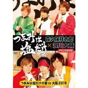 「つまみは塩だけ」イベントDVD「つまみは塩だけの宴in大阪2019」