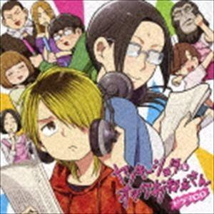 (ドラマCD) ドラマCD ヤンキーショタとオタクおねえさん [CD]